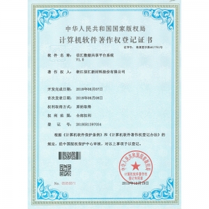 信彙數據共享平台系統V1.0