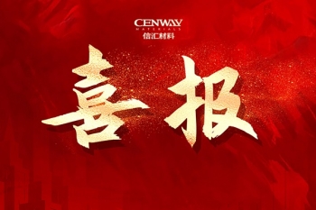 喜報 | 浙江信彙再獲多項榮譽!